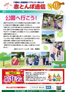 赤とんぼ通信11月号-表