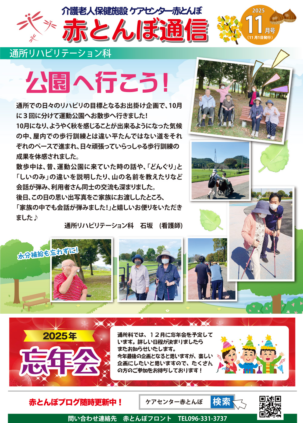 赤とんぼ通信11月号-表