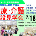 施設見学会７月アイキャッチ