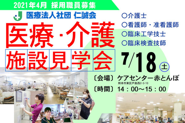 施設見学会７月アイキャッチ