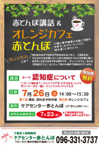 20250726オレンジカフェ赤とんぼハガキ