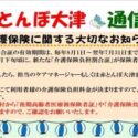 赤とんぼ大津通信7月号