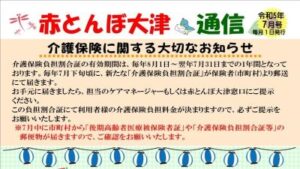 赤とんぼ大津通信7月号