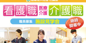 随時施設見学会