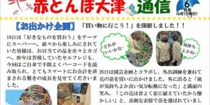 赤とんぼ大津通信