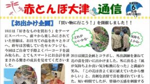 赤とんぼ大津通信