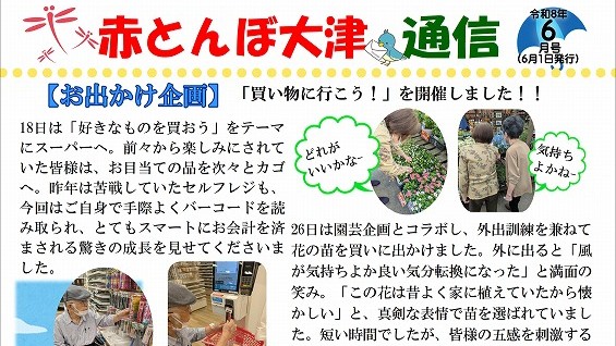 赤とんぼ大津通信