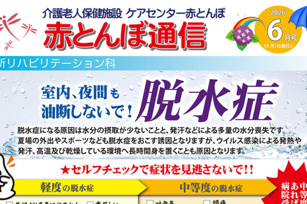 通信６月号-アイキャッチ