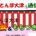 赤とんぼ大津通信