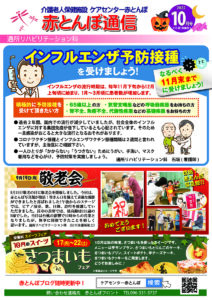 赤とんぼ通信10月号-表