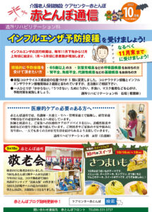 赤とんぼ通信10月号-表
