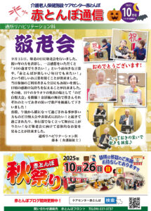 赤とんぼ通信10月号-表