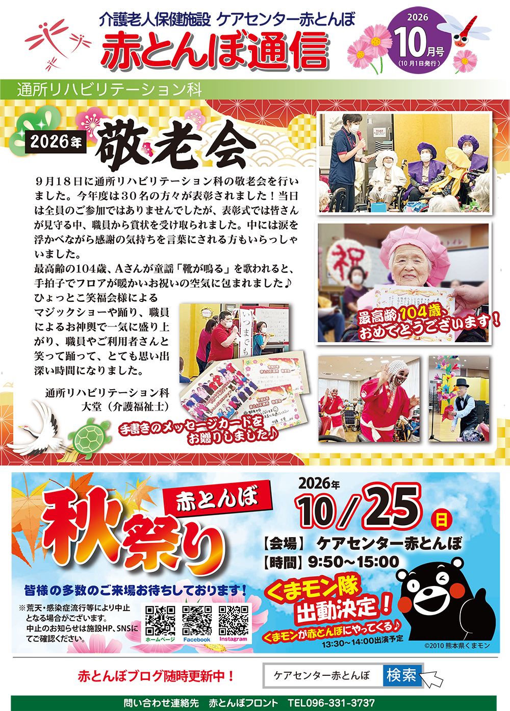 赤とんぼ通信10月号-表