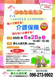 赤とんぼ講話