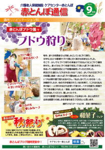 赤とんぼ通信9月号-表