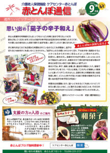 赤とんぼ通信9月号-表