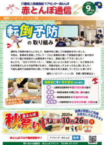 赤とんぼ通信9月号-表