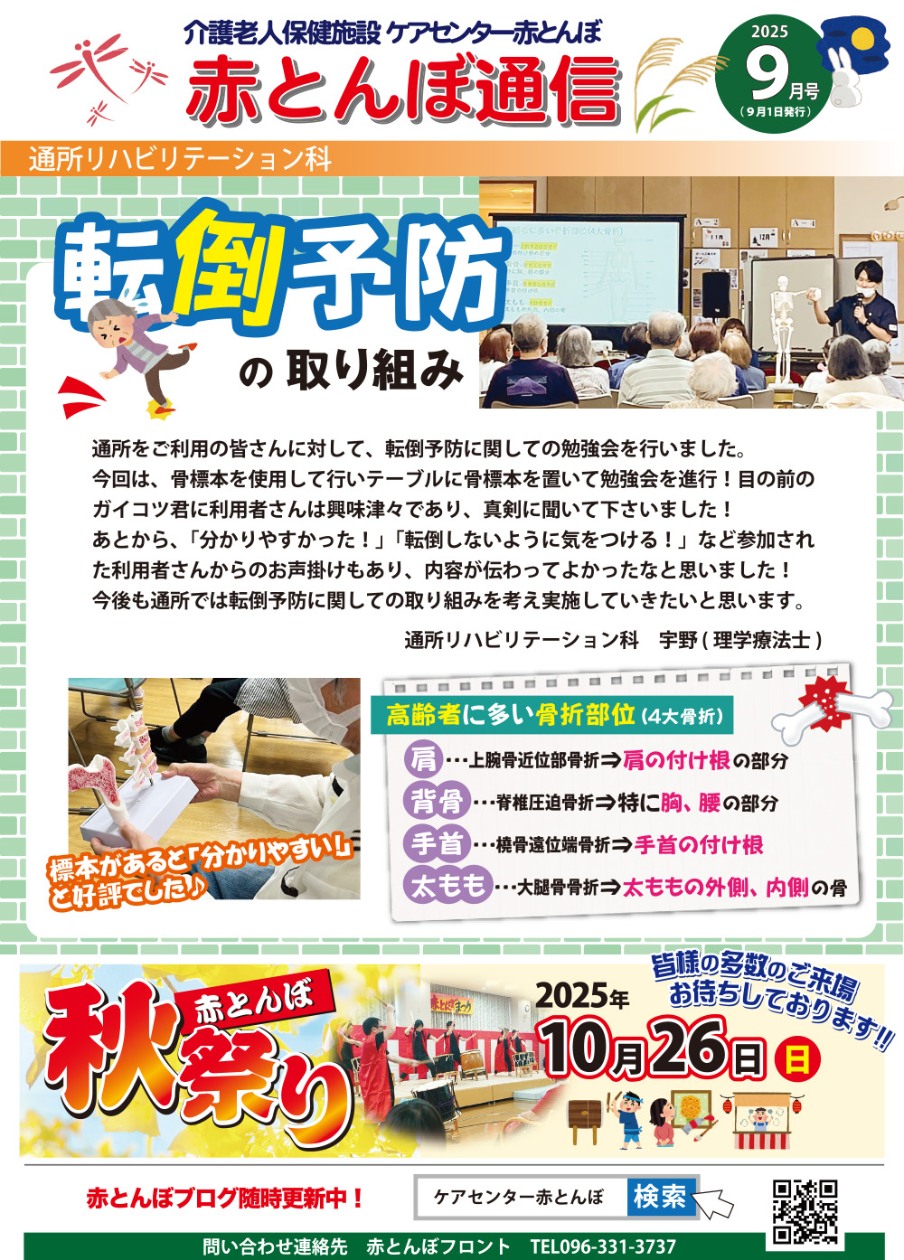 赤とんぼ通信9月号-表