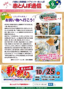 赤とんぼ通信9月号-表