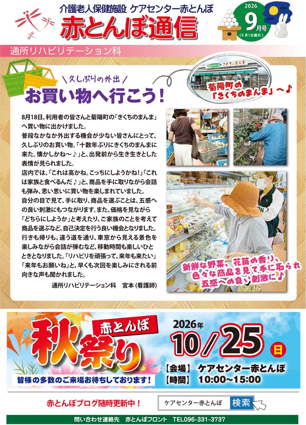 赤とんぼ通信9月号-表
