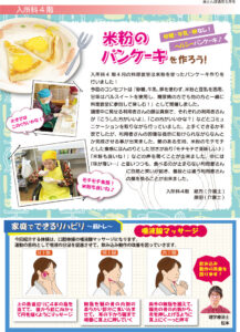 赤とんぼ通信6月号-裏　米粉パンケーキ　唾液腺マッサージ　