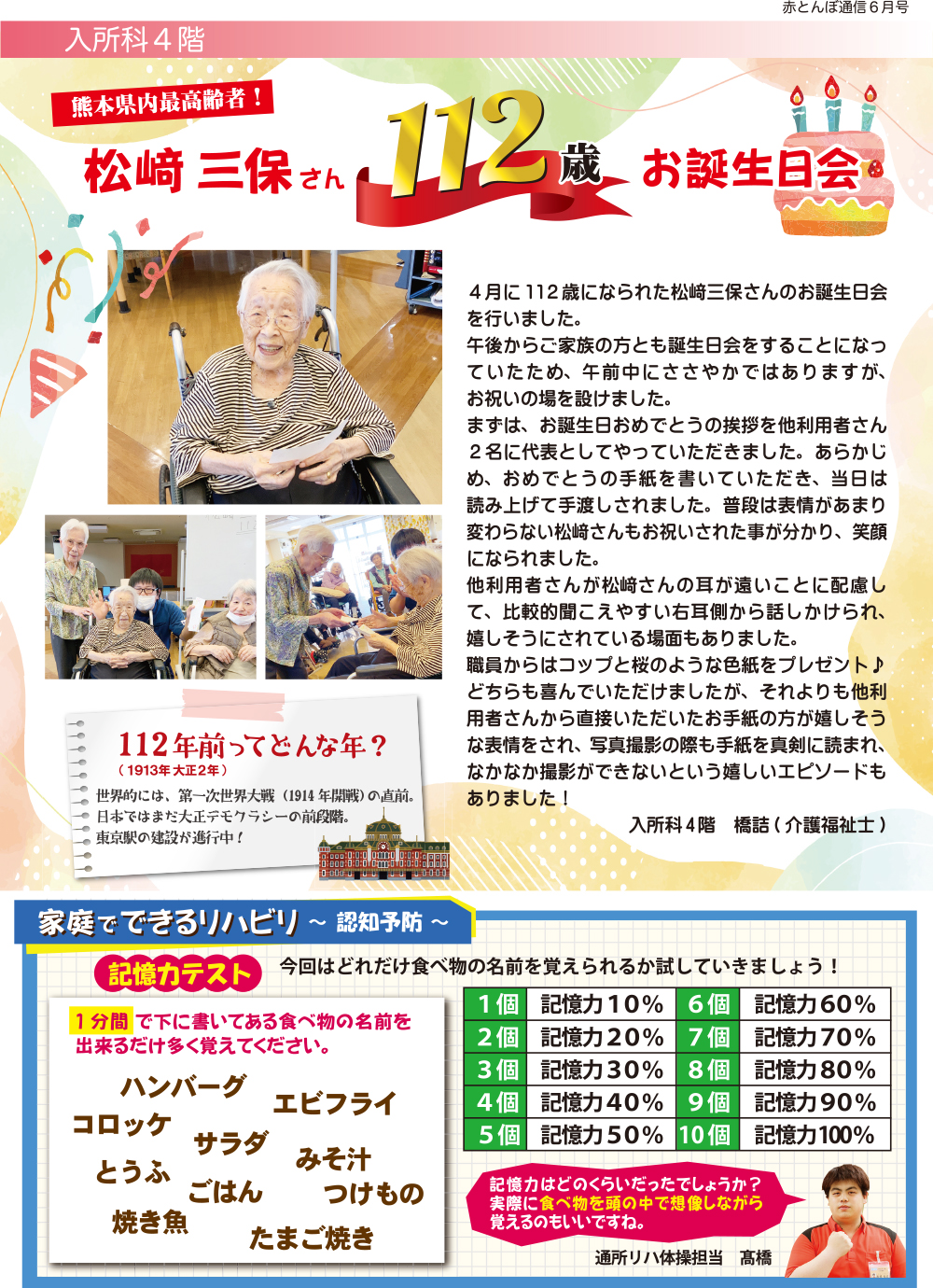 赤とんぼ通信6月号-裏