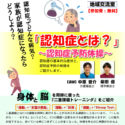 赤大津 第4回「健康講話」認知症とは