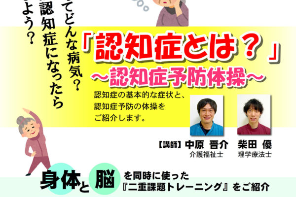 赤大津 第4回「健康講話」認知症とは