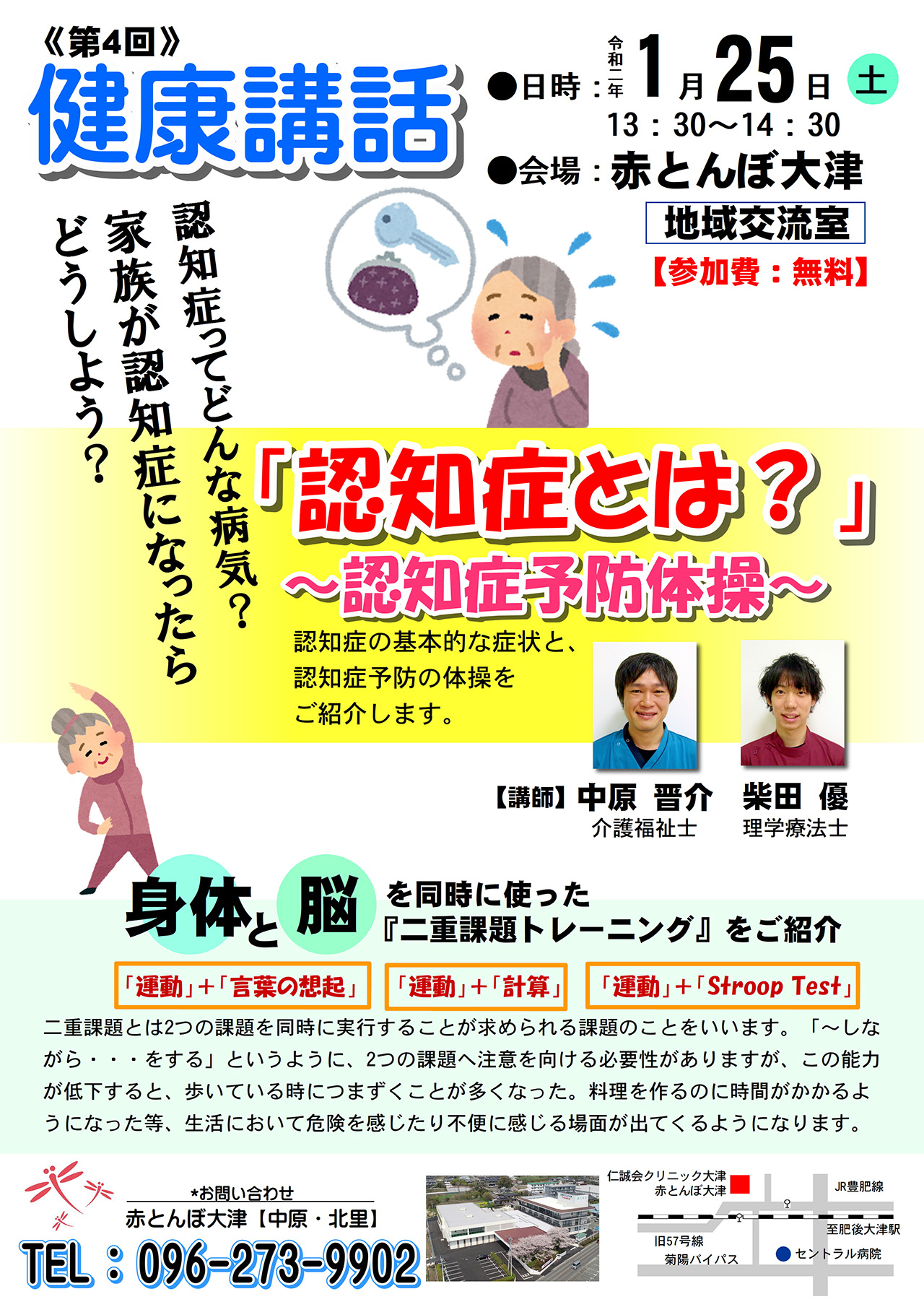 赤大津 第4回「健康講話」認知症とは