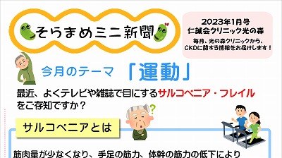 そらまめミニ新聞1月号