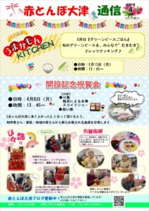 赤とんぼ大津通信4月号