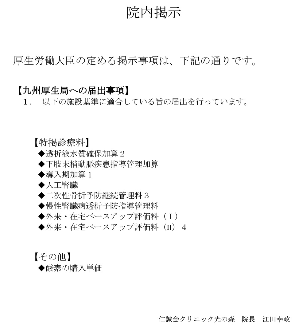 ①院内掲示（2502更新）