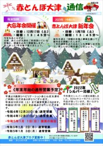 赤とんぼ大津通信12月号（表）
