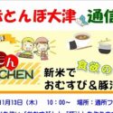 赤とんぼ大津通信