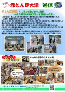 赤とんぼ大津通信
