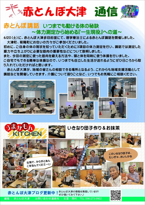 赤とんぼ大津通信