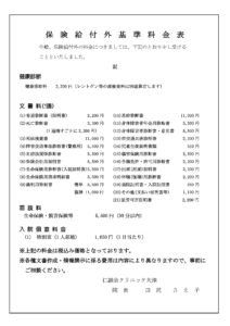 ③保険給付外基準料金表20260601