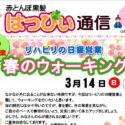 はっぴぃ通信3月号アイキャッチ