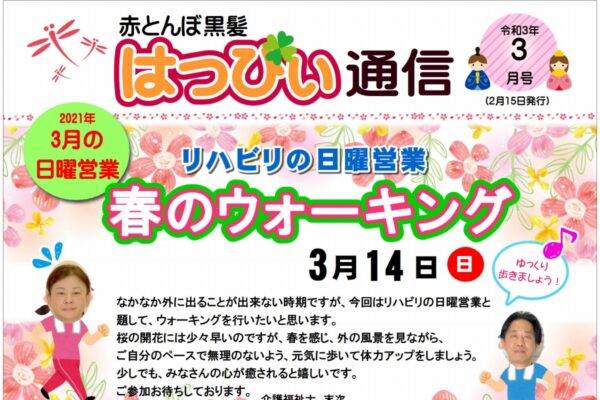 はっぴぃ通信3月号アイキャッチ