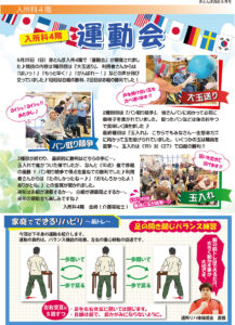 赤とんぼ通信8月号-裏