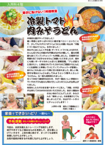 赤とんぼ通信8月号-裏