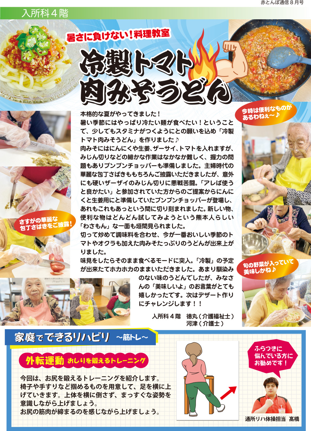 赤とんぼ通信8月号-裏