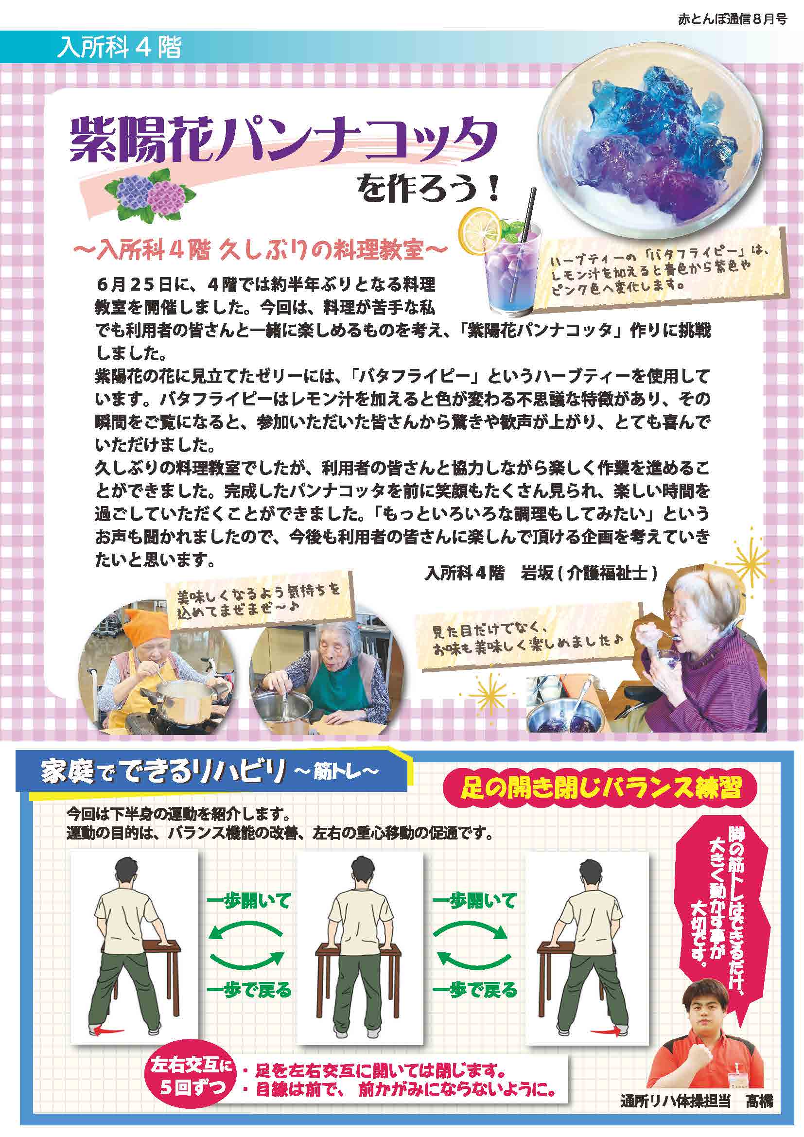 赤とんぼ通信8月号-裏