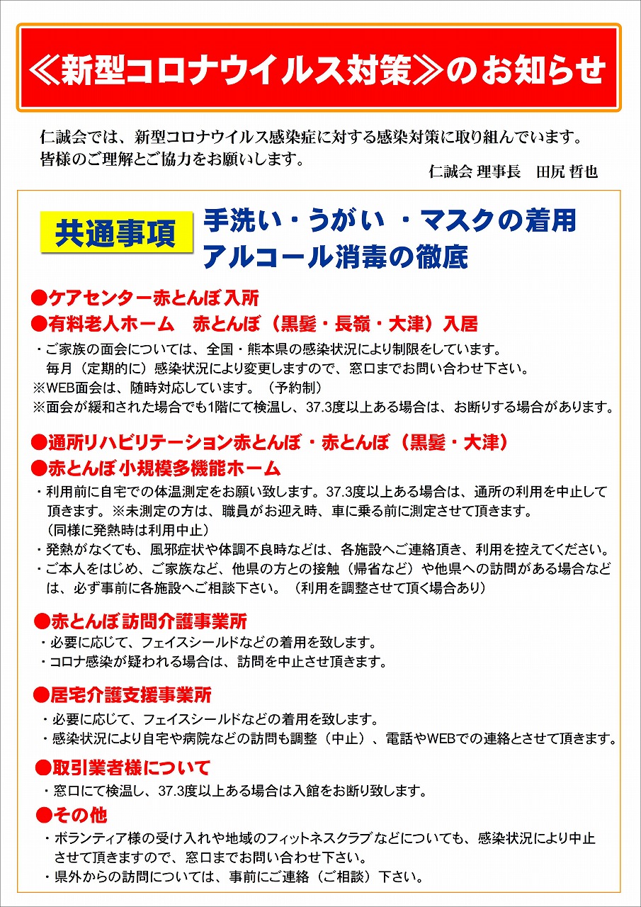 コロナ感染対策　介護