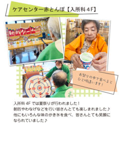 2025夏-赤とんぼ入所4