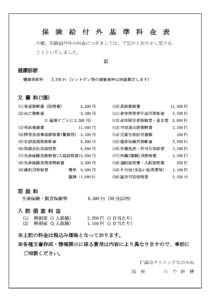 ながみね ③保険給付外基準料金表20250627 税込表記