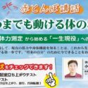 赤とんぼ講話