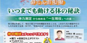赤とんぼ講話