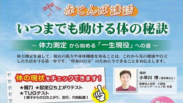 赤とんぼ講話