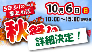2024秋祭り２弾アイキャッチ